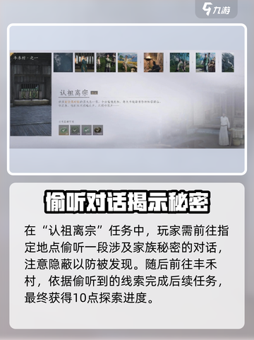 燕云十六声清河探索玩法介绍介绍截图6