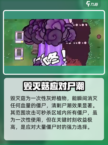 植物大战僵尸杂交版毁灭菇怎么样介绍截图2