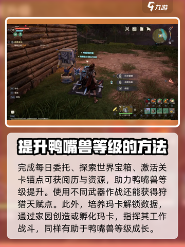 荒野起源鸭嘴兽等级怎么提升介绍截图2
