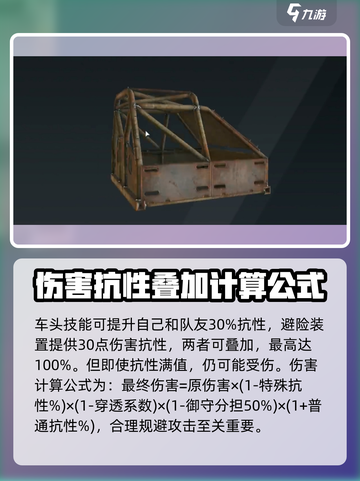 创世战车💥抗性提升技巧大全，玩家必看！截图4
