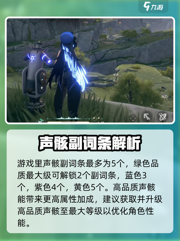 鸣潮副词条最大值是多少介绍截图2