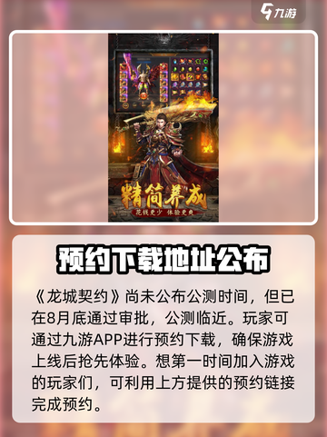 龙城契约公测时间介绍截图2