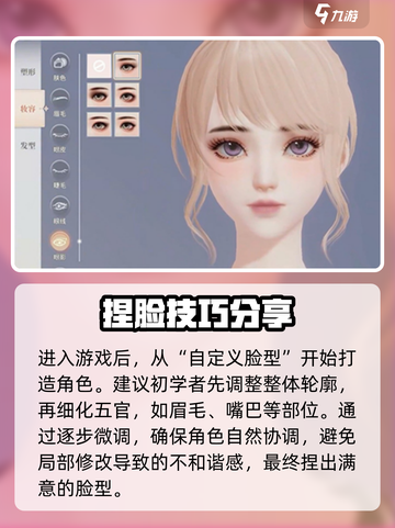 唱舞星计划捏脸🔥超详细攻略来了！快收藏⭐截图2