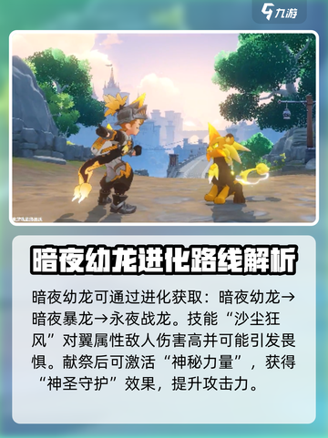 洛克王国世界龙系宠物如何获取介绍截图4