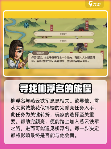 大侠立志传柳浮名在哪介绍截图2