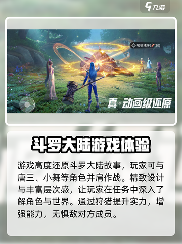 斗罗大陆猎魂世界公测时间一览介绍截图4