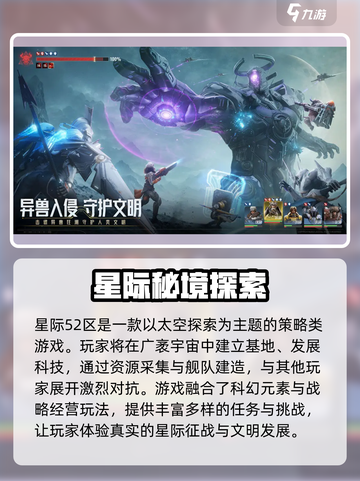 🎮星际52区爆火！科幻射击新体验🔥截图2