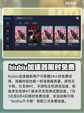  PUBG流畅玩✅绝地求生加速器推荐🚀截图2