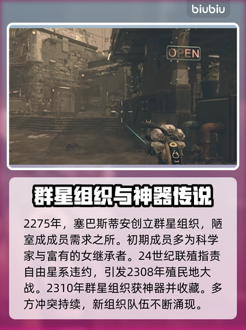 星空群星编年史：揭秘游戏🔥隐藏剧情！✨截图5