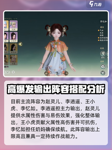 仙剑世界赵灵儿阵容怎么搭配介绍截图3
