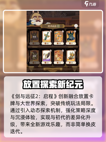 剑与远征2启程！🔥公测时间曝光截图4