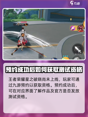 星之破晓手游内测版怎么申请资格介绍截图2