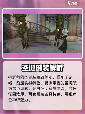 第五人格圣诞夜之谜皮肤有哪些介绍截图3
