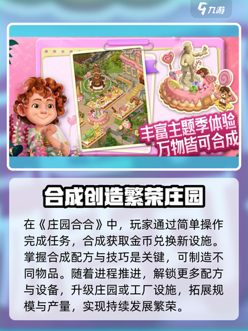 庄园合合🔥超有趣合成游戏玩法大揭秘！💥截图2