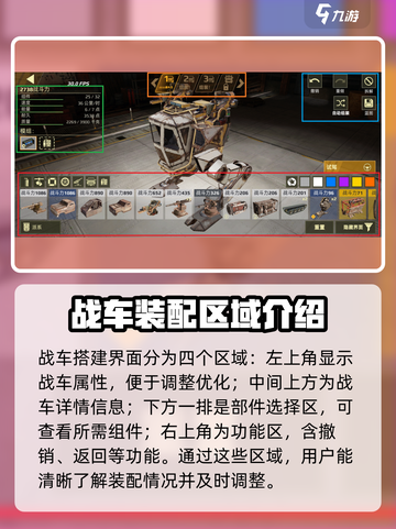 创世战车🔥造车教程详解，轻松打造无敌战车！截图3