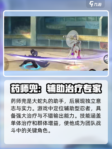火影忍者手游药师兜怎么样介绍截图2