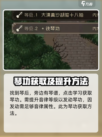 大江湖之苍龙与白鸟琴功怎么获取介绍截图5