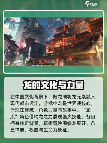 《归龙潮》🔥揭秘游戏中龙元素的真正含义！截图2