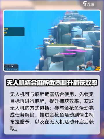 潜水员戴夫无人机有什么用介绍截图3