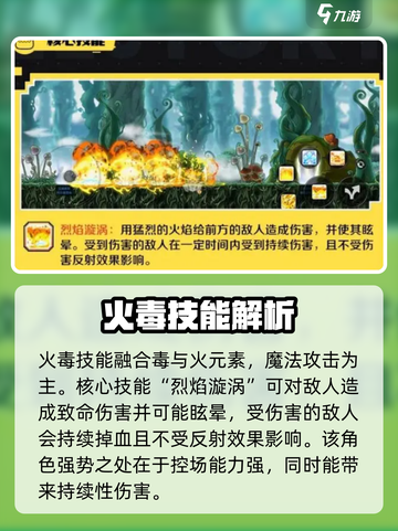 冒险岛枫之传说🔥火毒技能组合搭配秘籍⚡截图2
