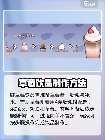 可口的咖啡草莓鲜奶怎么做介绍截图3