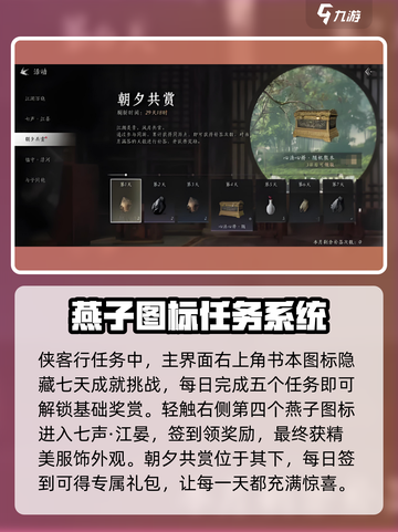 燕云十六声每日必做有哪些介绍截图2