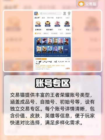 🔥王者荣耀账号交易神平台曝光！💥截图4