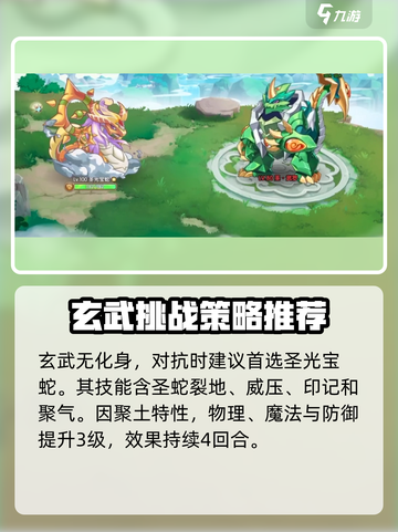 西普大陆手游玄武打法🔥超详细攻略来啦！截图2