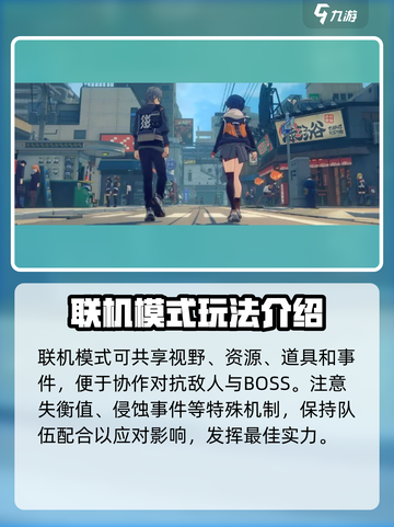 绝区零能联机玩法🔥超全攻略来了！🎮截图3