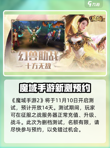 魔域手游2最新测试时间介绍截图2