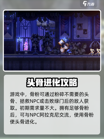 小骨英雄杀手头骨进化怎么做介绍截图3