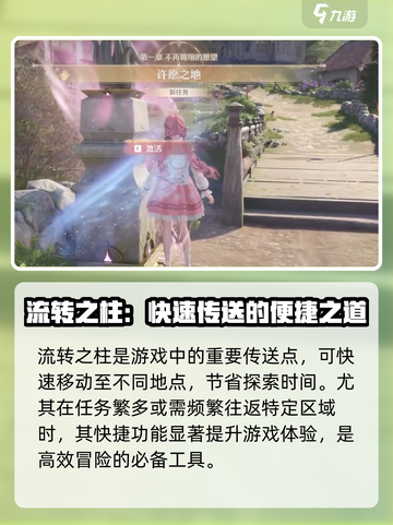 无限暖暖流转之柱作用介绍介绍截图2
