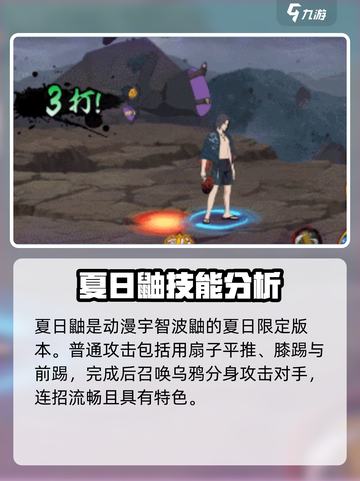 火影忍者手游💥夏日鼬技能全面解析来啦！🔥截图2