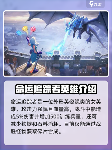 帝国与魔法三星英雄推荐介绍截图2
