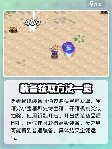 勇者秘境🔥装备获取全攻略，轻松拿装备！截图2
