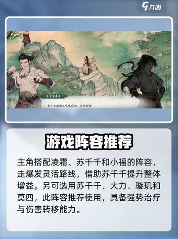 墨剑江湖🔥超强阵容体系分享，助你称霸江湖！截图5