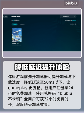 微软模拟飞行闪退？加速器来救场！🚀🔥截图4