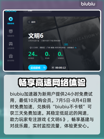 文明6🔥闪退解决+加速器分享🎉截图3