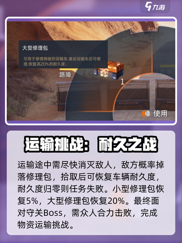 星球重启物资运输玩法分享介绍截图4