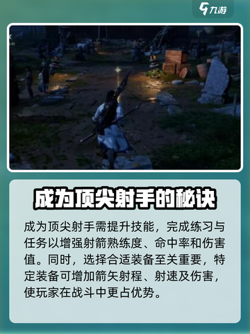 燕云十六声🔥射箭技巧大曝光！📌截图4