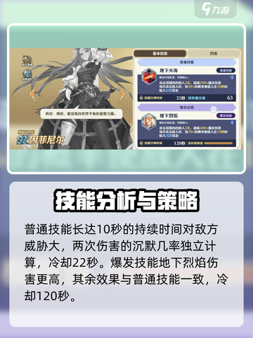 剑与骑士团因菲尼尔好用吗介绍截图3