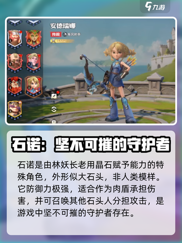 龙石战争角色介绍介绍截图2