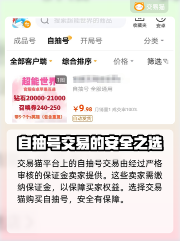 超能世界💥自抽号交易购买平台推荐！🔥截图3