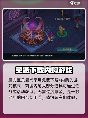 魔力宝贝复兴💰：收费方式大揭秘！🔥截图2