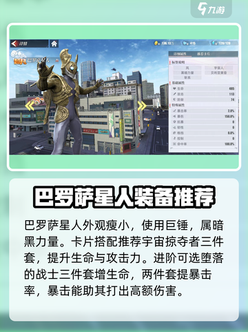 奥特曼传奇英雄2巴罗萨星人好用吗介绍截图2