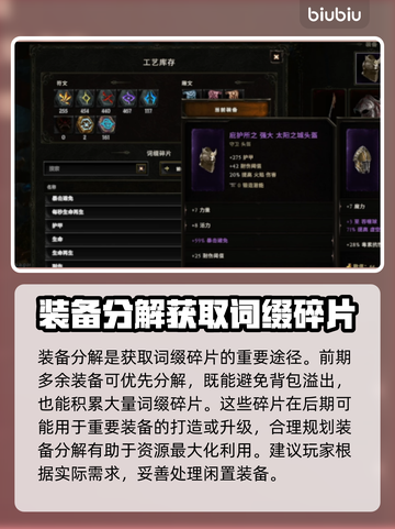 最后纪元装备分解大揭秘🔥快速上手指南！截图3