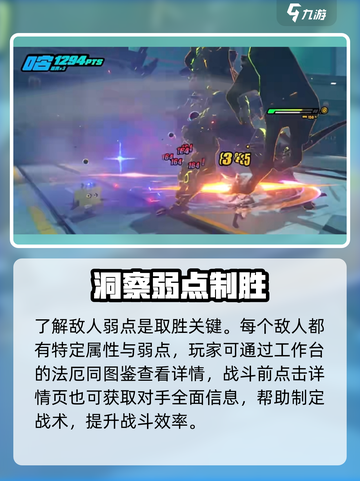 《绝区零》弱点查看技巧🔥一眼看穿敌人弱点💥截图2