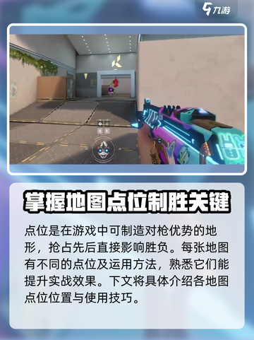 无畏契约🔥必胜点位玩法大揭秘！💥截图2