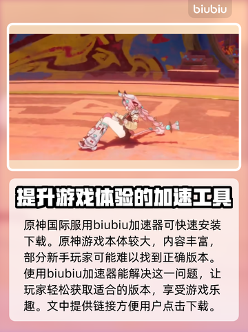 原神国际服⚡加速器推荐，稳定不掉线！截图2