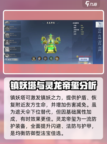 主宰仙侠🔥必看！全套法宝灵鉴大公开✨截图10